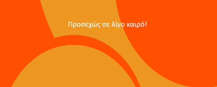 προσεχώς