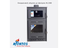 Ntontos N.200 Χαλύβδινη Ξυλόσομπα με Φούρνο 15.47kW Μαύρη